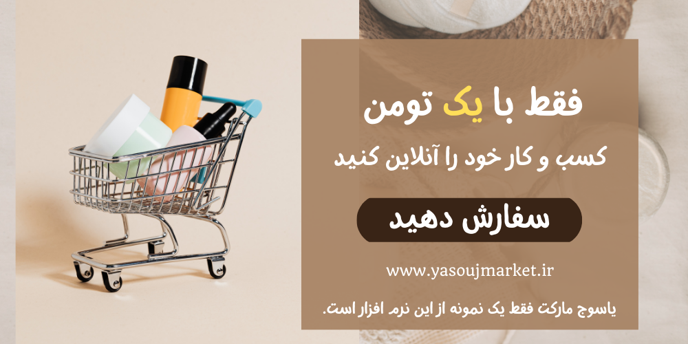 فقط با یک تومن کسب و کار خود را آنلاین کنید