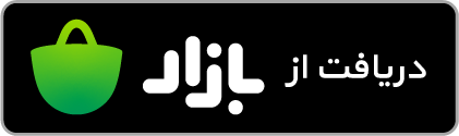 دانلود نسخه اندروید